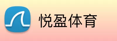 悦盈体育 Logo